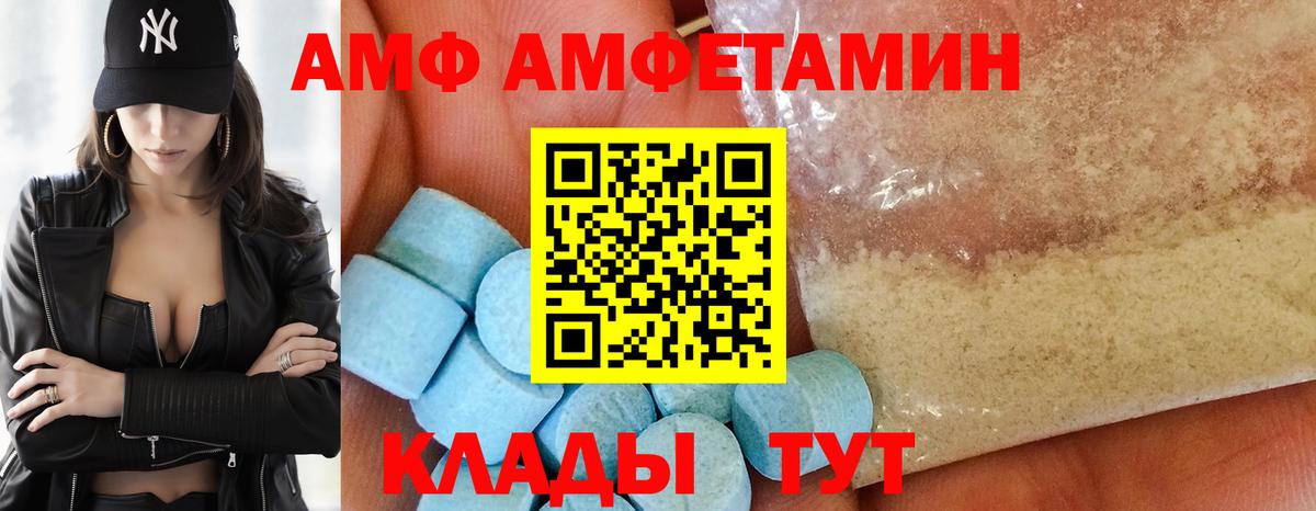 АМФ VHQ Новозыбков