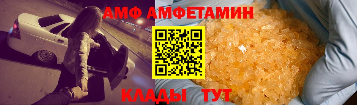 АМФЕТАМИН Розовый  Вход с VPN  АМФ  Новозыбков 