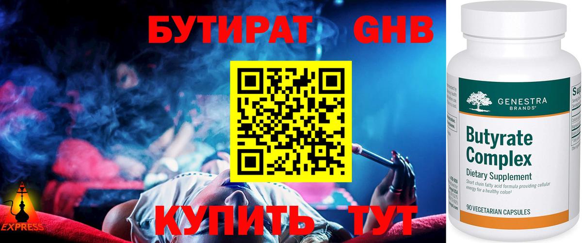 БУТИРАТ оксана Новозыбков