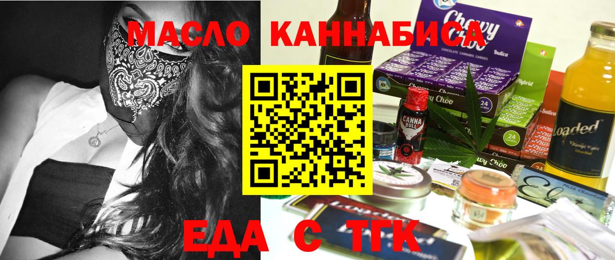 Еда ТГК марихуана  Вход с VPN  Новозыбков 