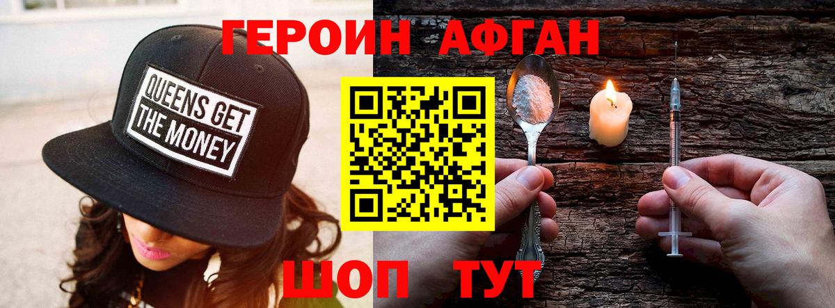 ГЕРОИН афганец  Вход с VPN  Новозыбков 