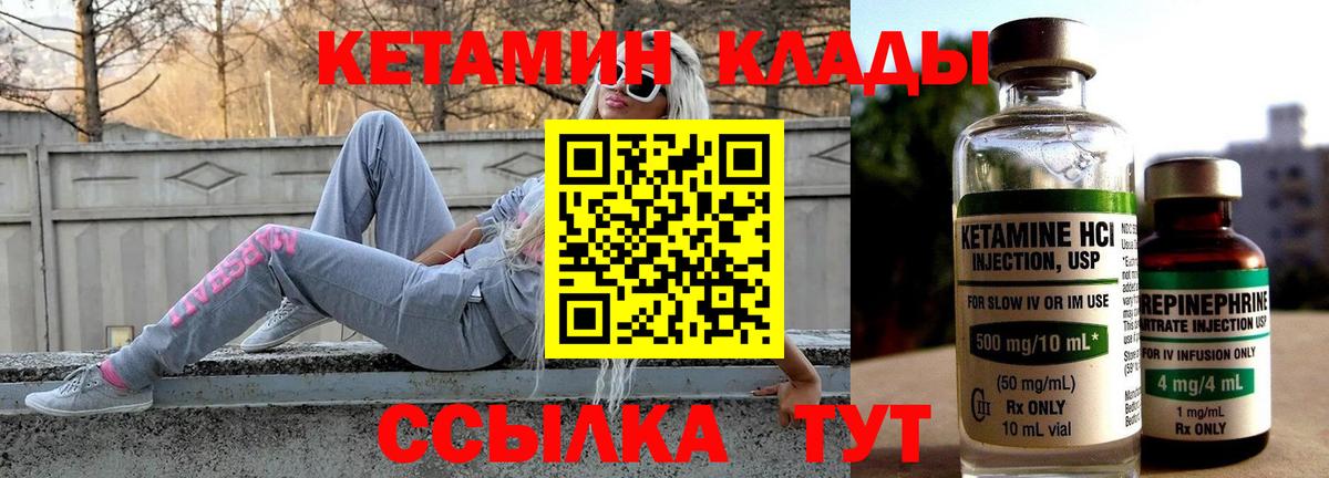 КЕТАМИН VHQ Новозыбков