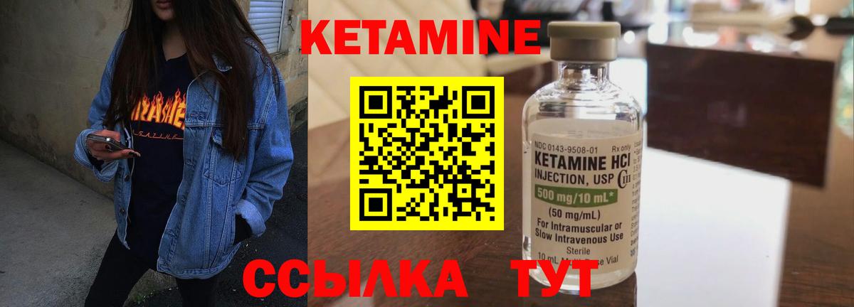 Новозыбков  КЕТАМИН VHQ  Вход с VPN 