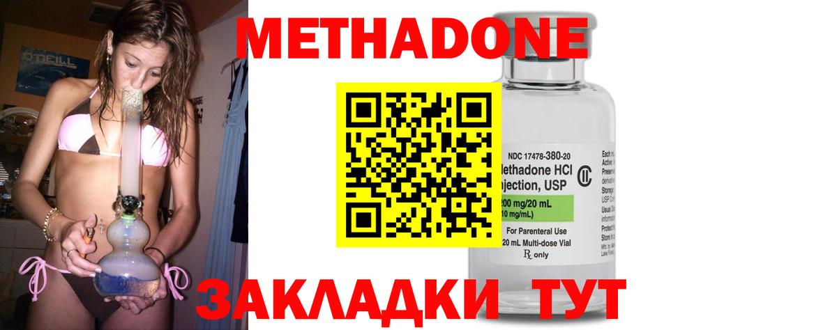 МЕТАДОН VHQ  МЕТАДОН methadone  Вход с VPN  Новозыбков 