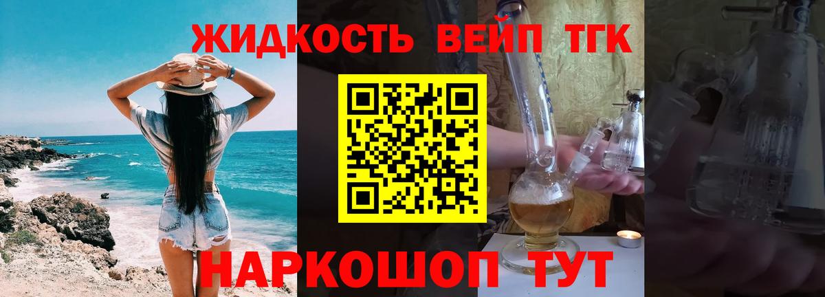 Дистиллят ТГК жижа Новозыбков